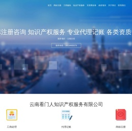 云南看门人知识产权服务有限公司