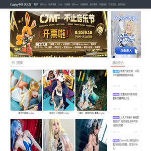 Cosplay中国-次元岛-✅Cosplay中国|次元岛-Cosplay商演|Cosplay商业演出|Cosplay图片|Cosplay服装|Cosplay福利|Cos美图|次元岛社区平台