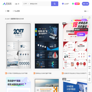 游戏创业计划书PPT-游戏创业计划书ppt模板下载-觅知网