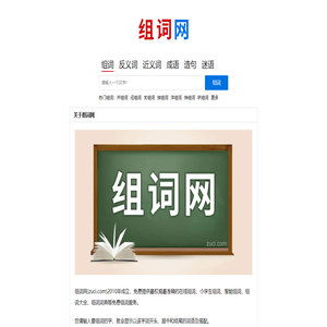 组词网-专业在线组词词典平台