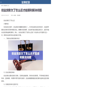 创业贷款欠了怎么还才能顺利解决问题-2025还款逾期