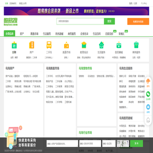 乌海免费发信息平台-乌海分类信息网-乌海酷易搜