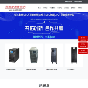 UPS电源生产厂家,深圳市应急电源设备有限公司,ups不间断电源,