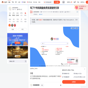 写了个夸克网盘免费资源搜索引擎-CSDN博客