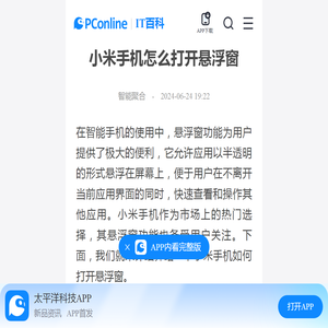 小米手机怎么打开悬浮窗-太平洋IT百科手机版
