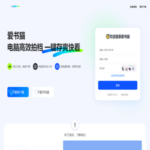 【爱书猫】爱书猫PC网页版端入口