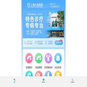 上海九龙男子医院_在线挂号