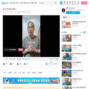 老年人创业避坑指南_哔哩哔哩_bilibili