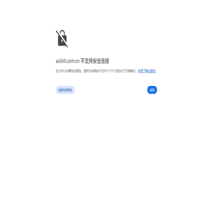 青岛爱世利电器有限公司-QINGDAO AISHILI Electronics Co.,Ltd.