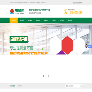 东莞除甲醛除异味_东莞高空外墙清洗_东莞油烟管道清洗_东莞开荒清洁_万江清洁公司_东莞市日新清洁环保科技有限公司