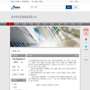 沧州亚宏管道装备有限公司-管道商务网