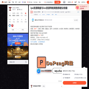 ipa资源网盘与ios资源导航网推荐建议收藏_ios网盘资源ipa-CSDN博客