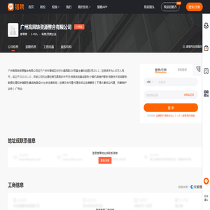 【广州高周转资源整合有限公司招聘信息】-猎聘