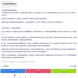 太平洋保险电话客服电话是多少——中国太平洋保险（集团）股份有限公司官网