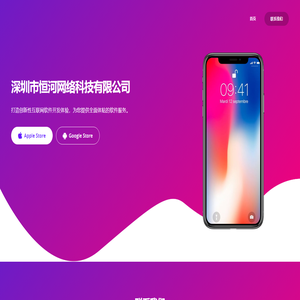 深圳市恒河网络科技有限公司