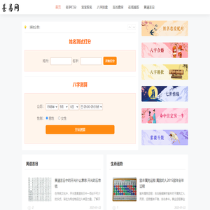 算命_算八字全网最准网站_八字合婚_黄道吉日-善易网