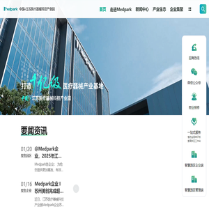 中国·江苏医疗器械科技产业园