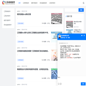江苏财务软件_南京代账软件推荐_苏州进销存软件推荐_江苏ERP软件选购 - 江苏业财软件