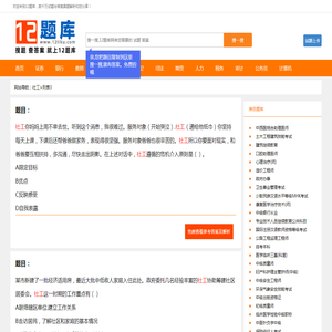 社工题目答案解析,社工题目答案解析-3-12题库