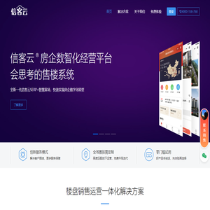 信客云售楼系统-实操更强的房地产销售管理软件,客户管理系统