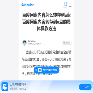 百度网盘内容怎么转存到u盘   百度网盘内容转存到u盘的具体操作方法-太平洋电脑网