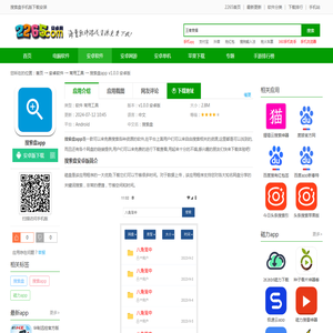 搜索盘手机版下载安装-搜索盘app下载v1.0.0 安卓版-2265安卓网