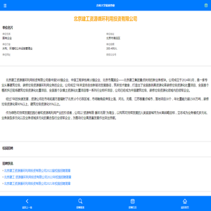 北京建工资源循环利用投资有限公司 - 吉林大学就业网