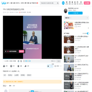 174丨没有注册资金能成立公司吗_哔哩哔哩_bilibili