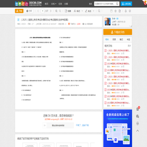 （2025）国家公务员考试时事政治必考试题库(含参考答案) - 道客巴巴