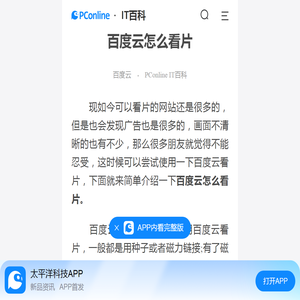 百度云怎么看片-太平洋IT百科手机版