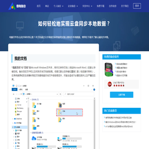 如何轻松地实现云盘同步本地数据？