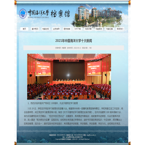 2021年中国海洋大学十大新闻