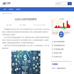 企业法人征信不好能贷款吗_汇本网