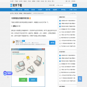 十款常用的云存储软件排行榜-软件技巧-ZOL软件下载