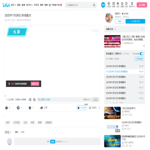 2025年1月26日 新闻要点_哔哩哔哩_bilibili