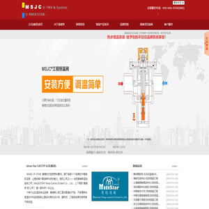 MADESTAR GROUP-曼德束|MSJC、FORXD等军工配套品牌魅力尊享！热水工程恒温阀-恒温混合器