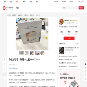 联想网络存储怎么样 办公好帮手：联想个人云New T2Pro_什么值得买