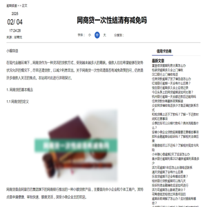 网商贷一次性结清有减免吗-信用卡协商