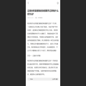 云备份恢复删除的微信聊天记录有什么好方法? - 华网天下