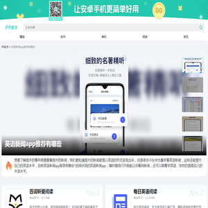 英语新闻app软件大全_英语新闻app推荐下载_PP助手