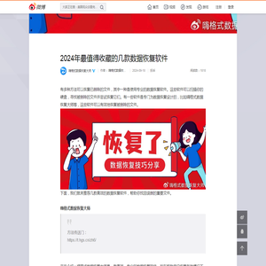 2024年最值得收藏的几款数据恢复软件