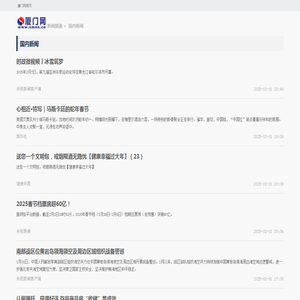国内新闻_厦门网