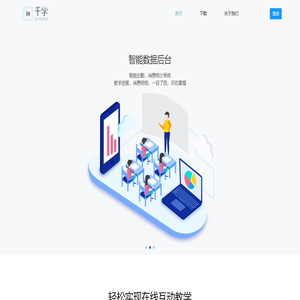 千学云在线教室_直播互动教学平台_千学(qxctech.com)-知行云课
