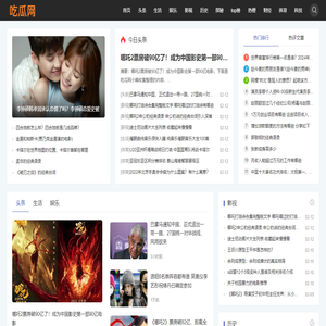 吃瓜网 - 每日吃瓜综合网
