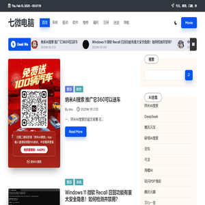 七微电脑 – 专注、极致、口碑、快
