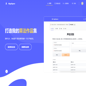 AlgoSpace · 打造我的算法模型集