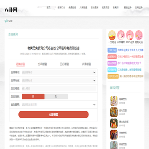 老黄历免费测公司名吉凶 公司名称免费测凶吉-八卦网