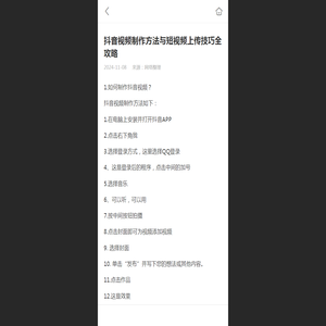 抖音视频制作方法与短视频上传技巧全攻略 - 华网天下