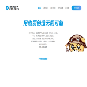 桂林理工大学易班学生工作站 - 用热爱创造无限可能