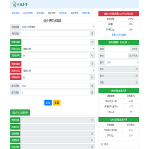 组合贷款计算器2025 - 幸福房贷计算器